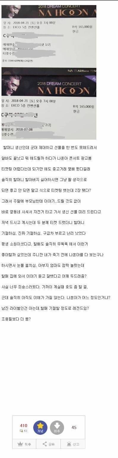생신 선물로 할머니 기절 시킨 손자.jpg
