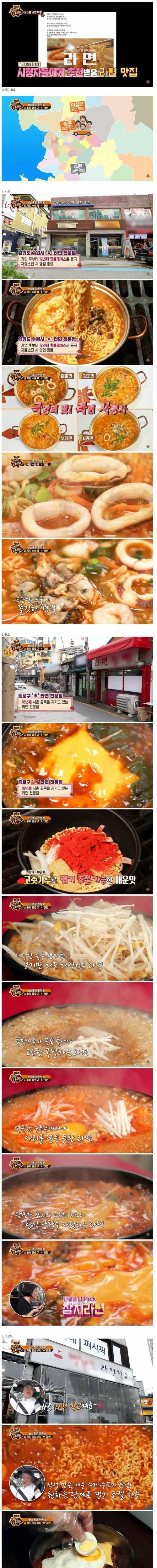 [스압] 시청자 추천 라면 맛집.jpg