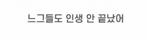 [스압] 느그들도 인생 안 끝났어.jpg