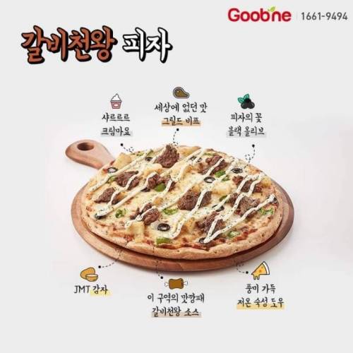 피자에도 뛰어든 굽네치킨 피자 비쥬얼...jpg
