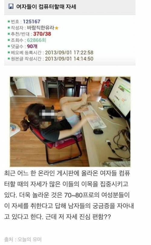 여자들 컴퓨터할때 자세.jpg