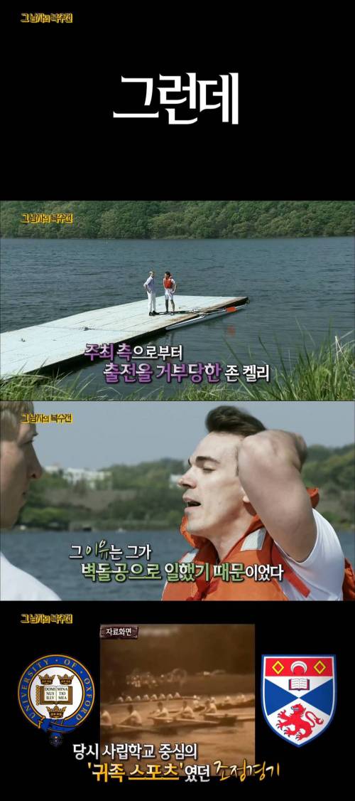 [스압] 노동자 출신이라는 이유로 대회 출전을 금지당했던 조정선수.jpg