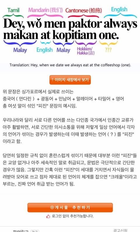 서로 다른 언어들이 섞임을 뜻하는 피진.jpg