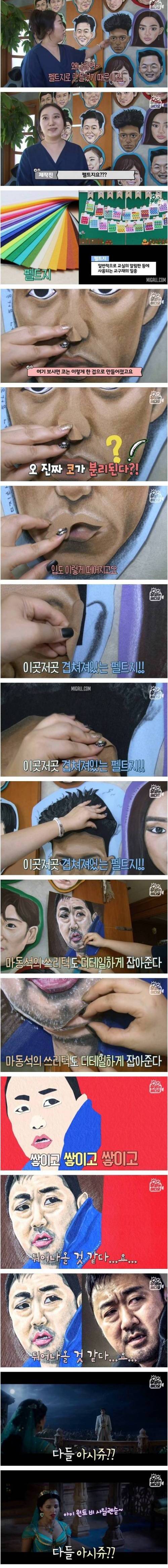 [스압] 펠트지로 캐리커쳐 만드는 금손 유치원 선생님