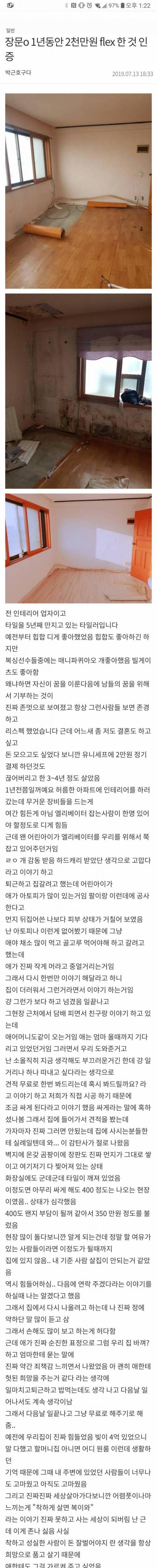 [스압] 1년동안 2천만원 flex 하신분.jpg