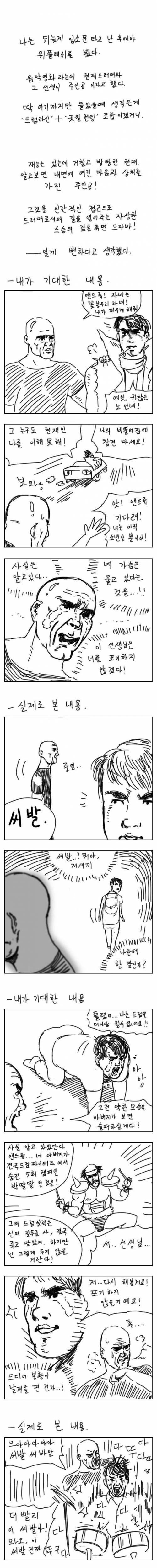 [스압] 영화 위플래쉬 요약.jpg