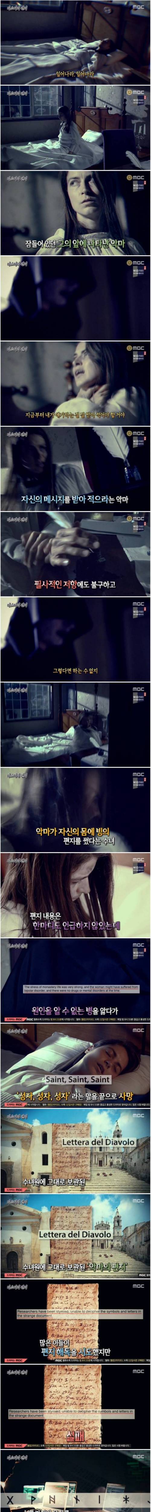 [스압] 341년 만에 해독 성공한 악마의 편지.jpg