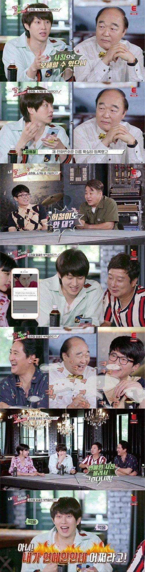 김희철이 소개팅어플에 가입할 수 없는 이유.jpg