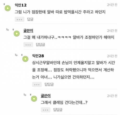 밥 먹으면서 계산하는 알바.jpg