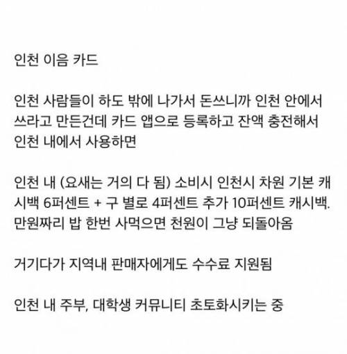 인천 사람들만 쓸 수 있는 아이템.jpg