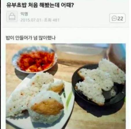 유부초밥 처음 해봤는데 어때?.jpg