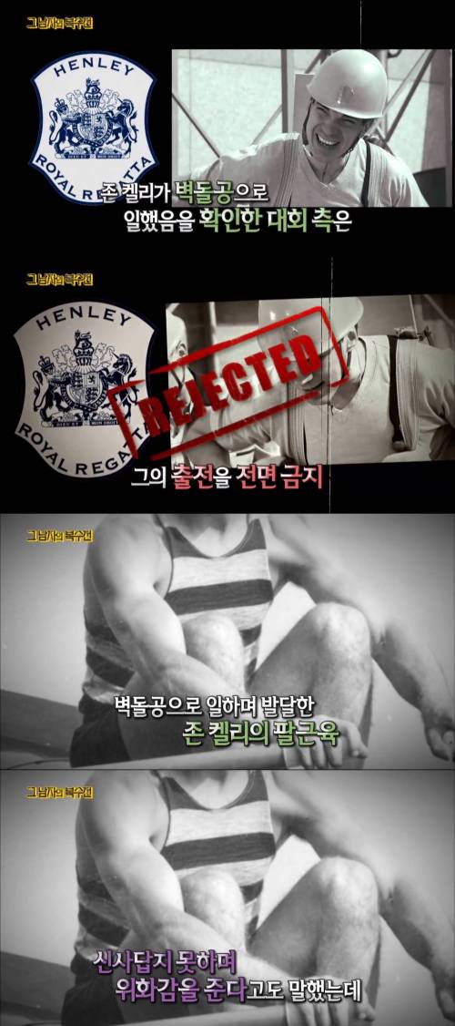 [스압] 노동자 출신이라는 이유로 대회 출전을 금지당했던 조정선수.jpg
