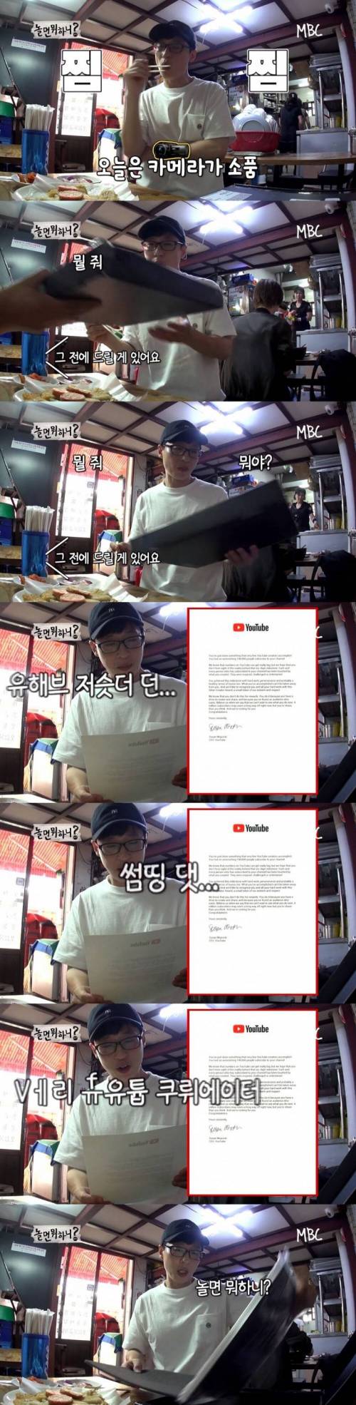 [스압] 유튜브 실버 버튼 받은 유재석.jpg