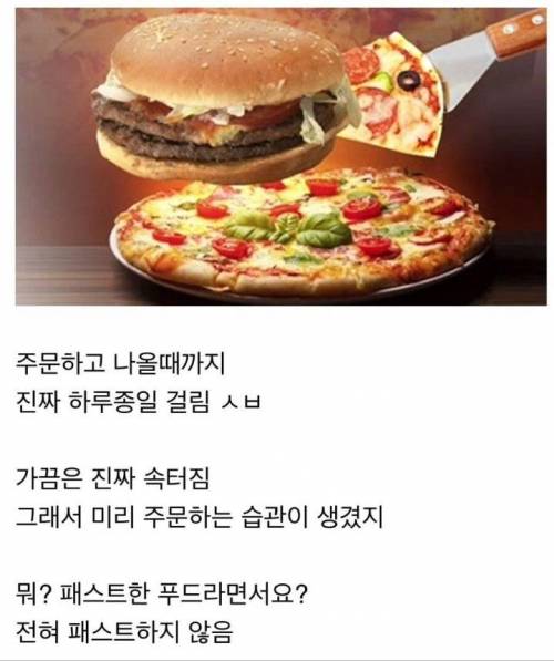 이게 왜 패스트푸드임?