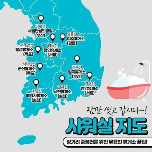 꿀팁 휴게소 지도.jpg