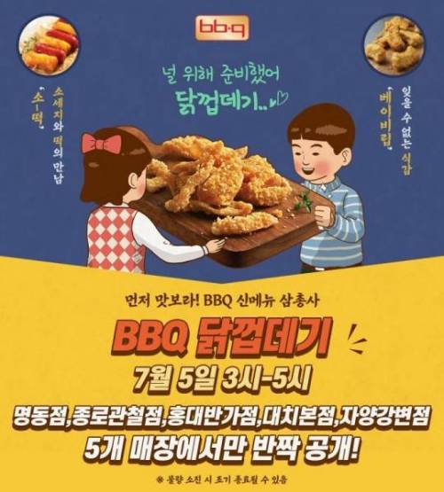 BBQ 신메뉴 근황.jpg