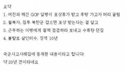 GOP 사고 사례 레전드.jpg