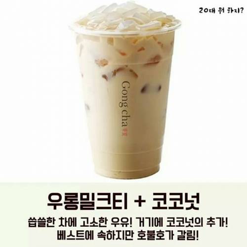 [스압] 공차알바생이 알려주는 꿀조합 BEST10.jpg