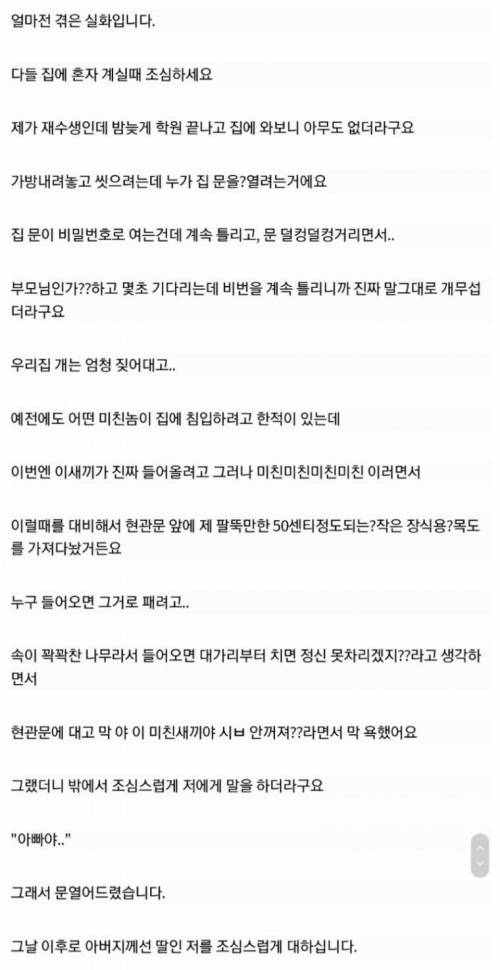 혼자 있는데 누가 집에 침입하려고 해요.jpg