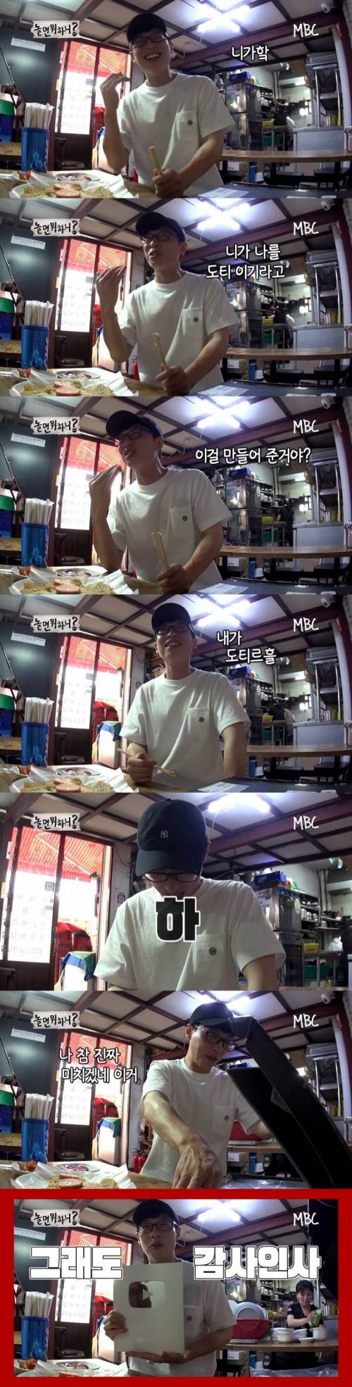 [스압] 유튜브 실버 버튼 받은 유재석.jpg