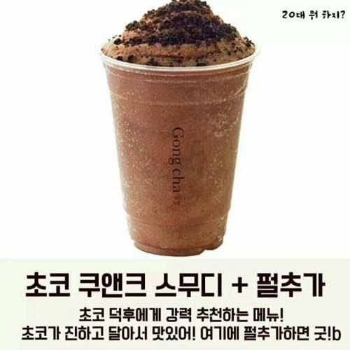 [스압] 공차알바생이 알려주는 꿀조합 BEST10.jpg