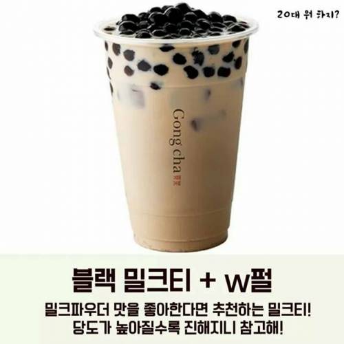 [스압] 공차알바생이 알려주는 꿀조합 BEST10.jpg