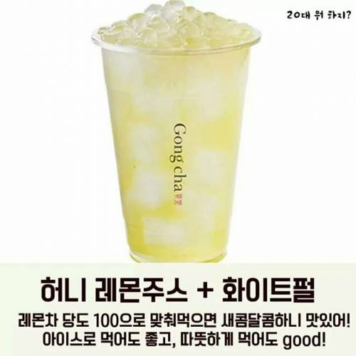 [스압] 공차알바생이 알려주는 꿀조합 BEST10.jpg