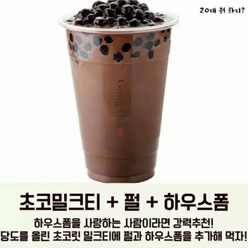 [스압] 공차알바생이 알려주는 꿀조합 BEST10.jpg