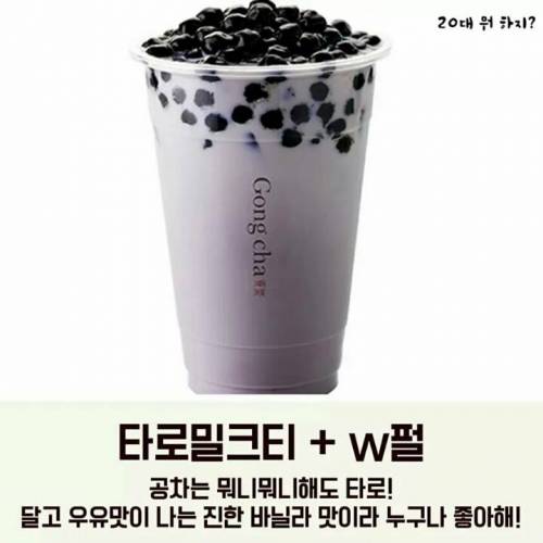 [스압] 공차알바생이 알려주는 꿀조합 BEST10.jpg