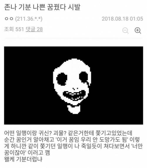 기분 나쁜 꿈을 꾼 디씨인.jpg