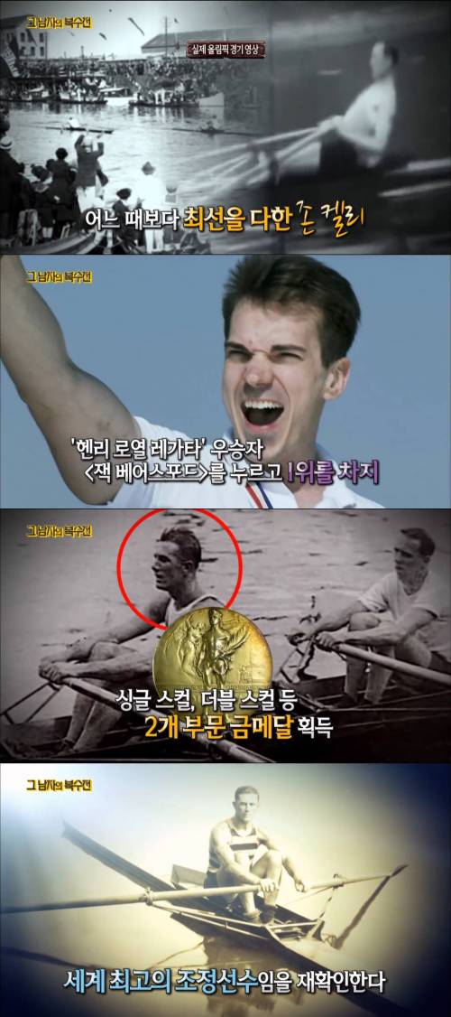 [스압] 노동자 출신이라는 이유로 대회 출전을 금지당했던 조정선수.jpg