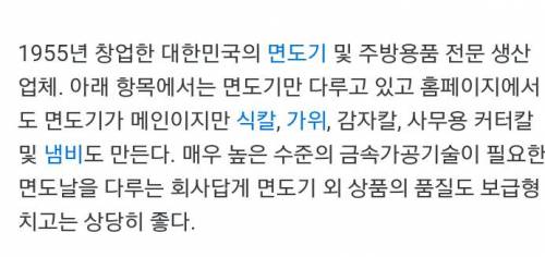 이름 때문에 일본 기업인지 착각하는 토종한국 브랜드