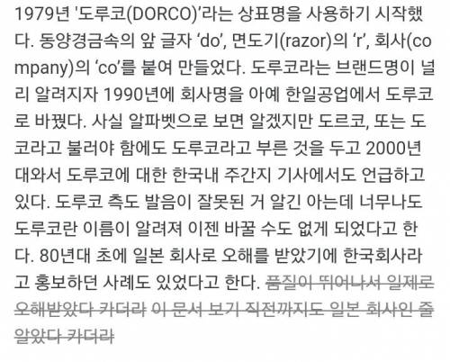 이름 때문에 일본 기업인지 착각하는 토종한국 브랜드