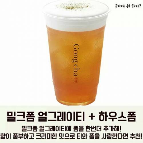 [스압] 공차알바생이 알려주는 꿀조합 BEST10.jpg