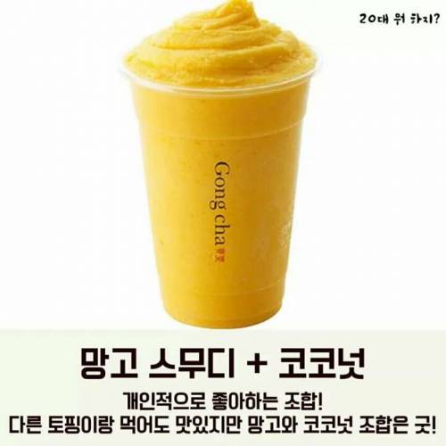 [스압] 공차알바생이 알려주는 꿀조합 BEST10.jpg