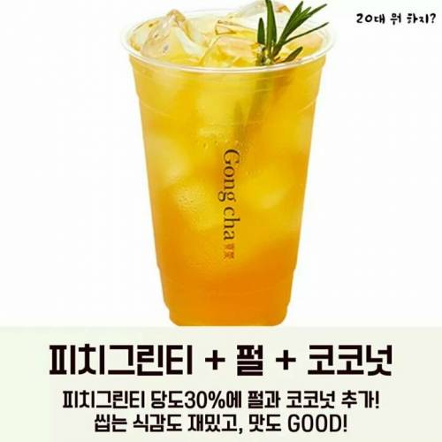 [스압] 공차알바생이 알려주는 꿀조합 BEST10.jpg