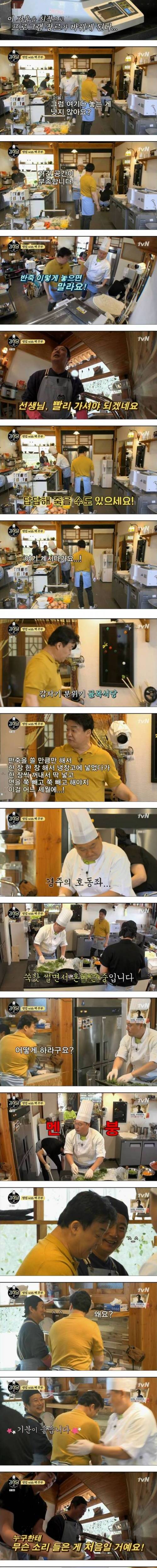 [스압] 예능의 장르를 바꿔버린 백종원.jpg