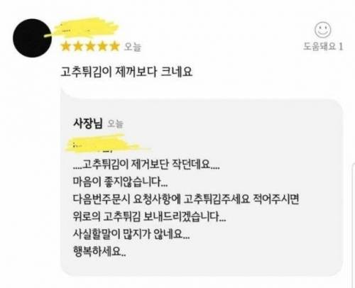 눈물의 고추 튀김 서비스.jpg