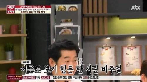 [스압] 냉장고를부탁해 최초 시식 거부 사태