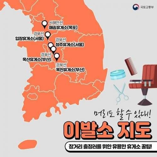 꿀팁 휴게소 지도.jpg