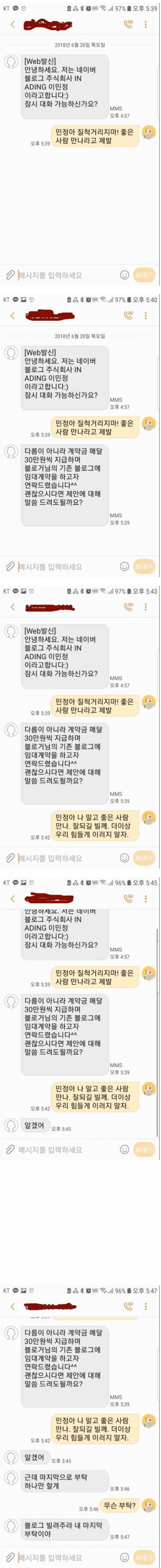 [스압] ??? : 민정아 질척거리지마!.jpg