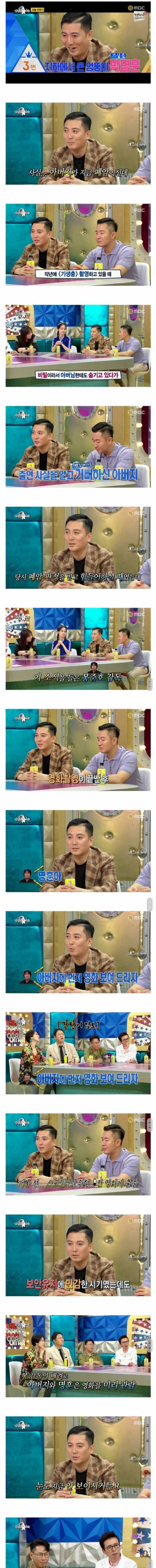 [스압] 봉준호 감독과 배우 박명훈 아버지 일화.jpg