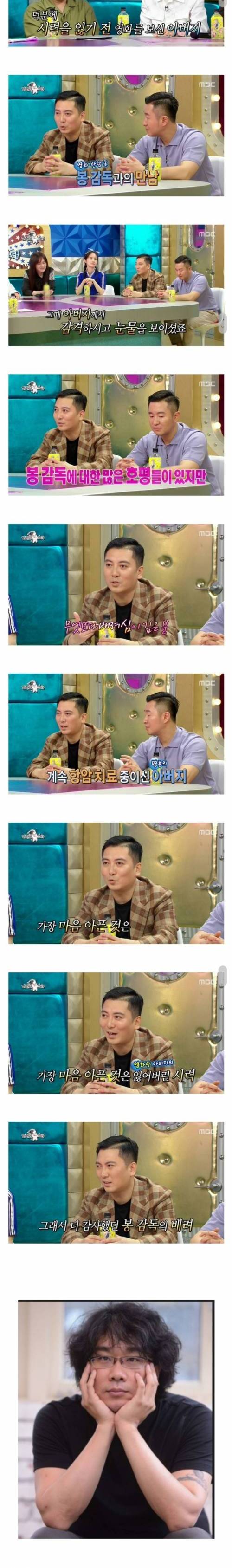 [스압] 봉준호 감독과 배우 박명훈 아버지 일화.jpg