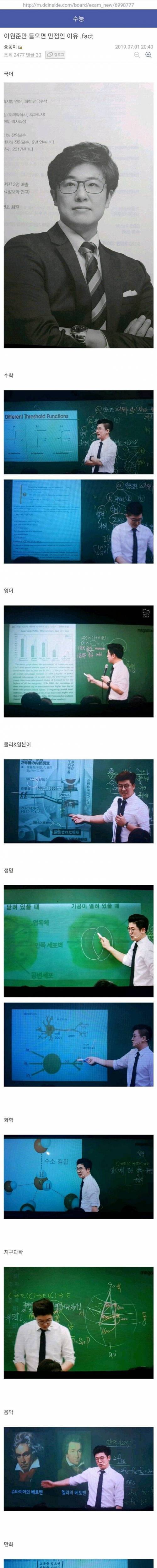 [스압] 수능 인강계 독점체제를 노리는 중인 강사.jpg