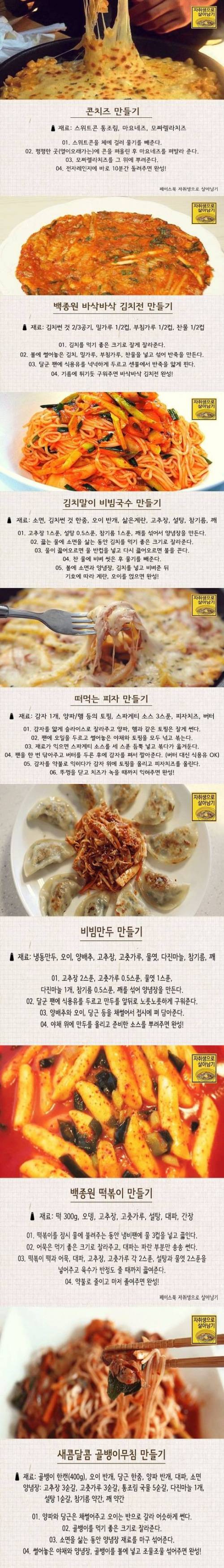 자취생 야식 레시피.jpg