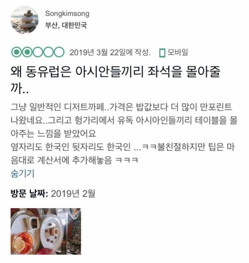 [스압] 인종차별 엄청 심하다는 헝가리 유명 카페