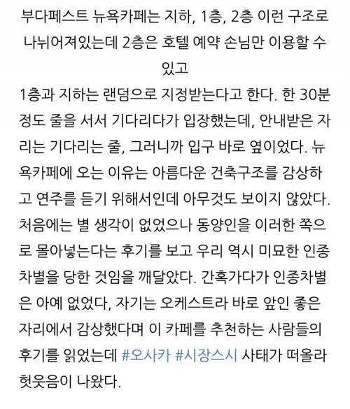 [스압] 인종차별 엄청 심하다는 헝가리 유명 카페