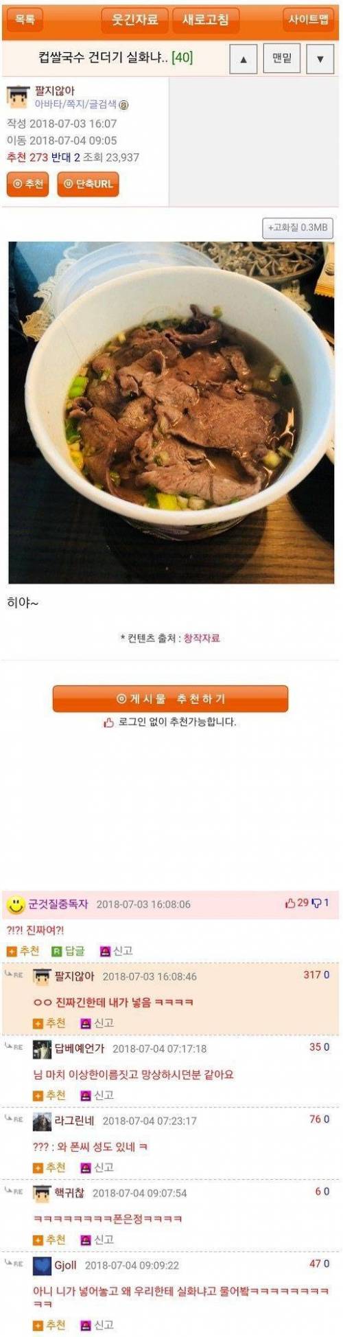 컵쌀국수 건더기가 이렇게 혜자인거 실화냐