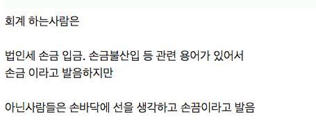 회계쟁이인지 알아보는 방법