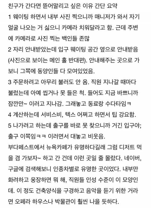 [스압] 인종차별 엄청 심하다는 헝가리 유명 카페